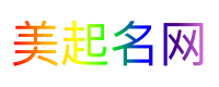 美起名网